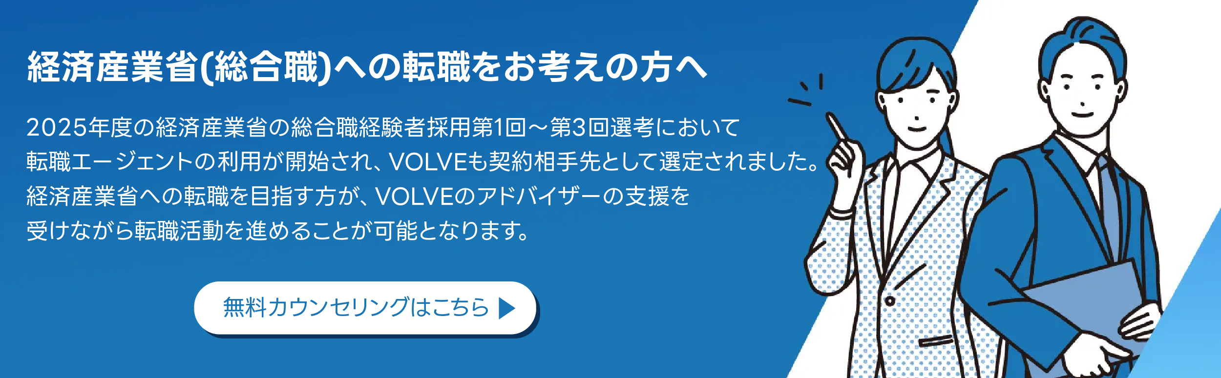 経産省への転職カウンセリング