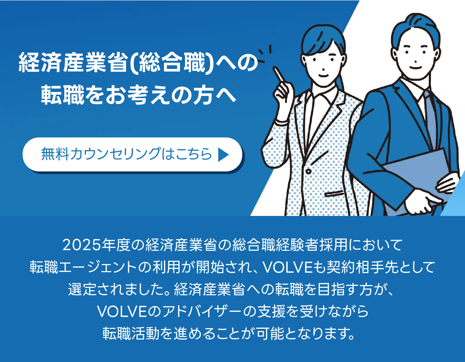 経産省への転職カウンセリング