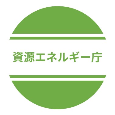 資源エネルギー庁・管理職（非常勤）