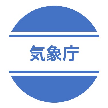気象庁・係長級（選考採用・様々な分野）
